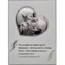 Ікона срібна Ангел Охоронець