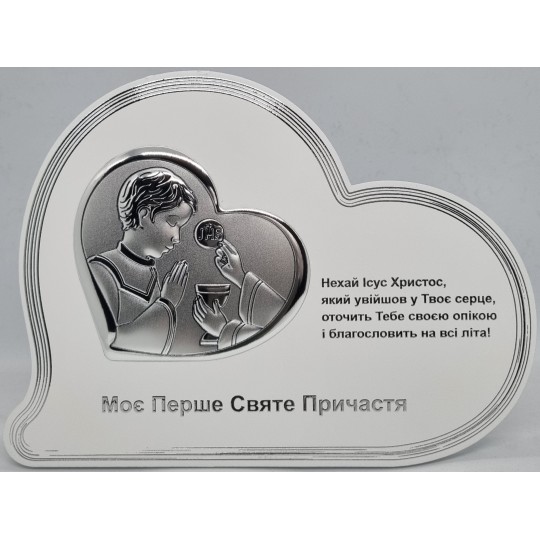 Ікона срібна Перше Святе Причастя