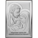 Ікона срібна Свята Родина. Нехай Ваше життя буде наповнене теплом та ніжністю!