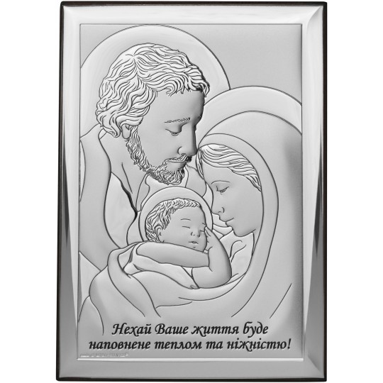 Ікона срібна Свята Родина. Нехай Ваше життя буде наповнене теплом та ніжністю!