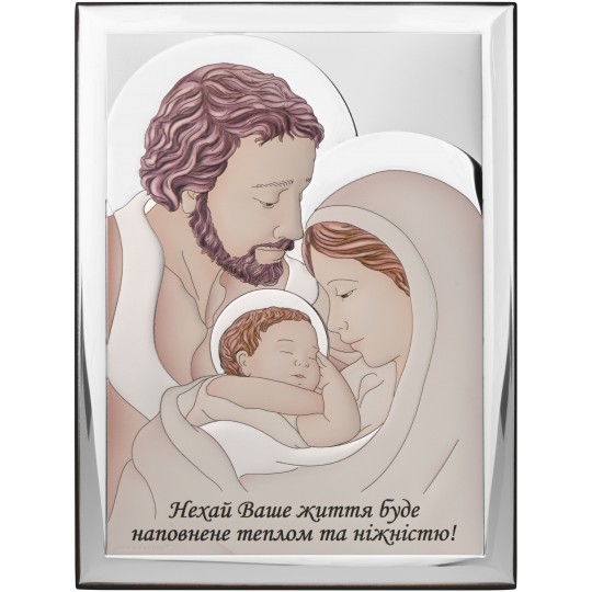 Ікона срібна Свята Родина. Нехай Ваше життя буде наповнене теплом та ніжністю! Кольорова.