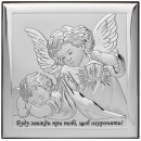 Ікона срібна Ангел Охоронець. Буду завжди при тобі, щоб охороняти!