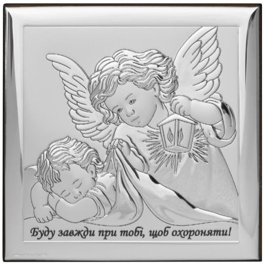 Ікона срібна Ангел Охоронець. Буду завжди при тобі, щоб охороняти!