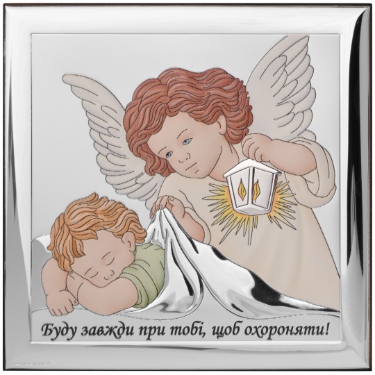 Ікона срібна Ангел Охоронець. Буду завжди при тобі, щоб охороняти! Кольорова.