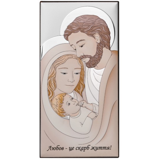 Ікона срібна Свята Родина. Любов — це скарб життя! Кольорова.